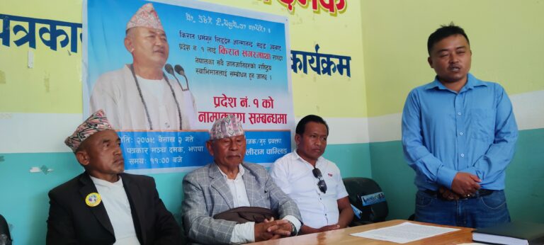प्रदेश नम्बर १ को नाम ‘किरात सगरमाथा’ राख्न किरात धर्मगुरु आत्मानन्द लिङदेनको सुझाव